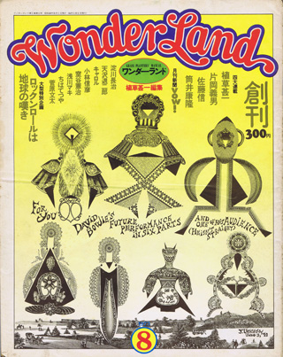 雑誌「WonderLand」1973年創刊号