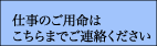 �d���̌�p���͂�����܂ł��A����