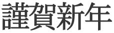 �މ�V�N