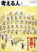 考える人